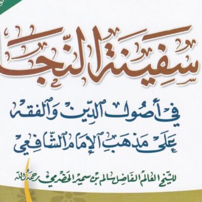 Kajian Kitab Safinatun Najah 3