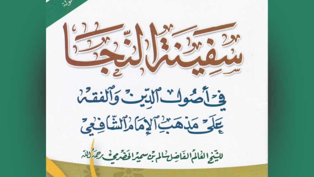 Kajian Kitab Safinatun Najah 1